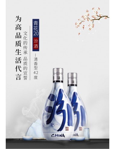 青花 20 汾酒青花20 – D&D Liquor