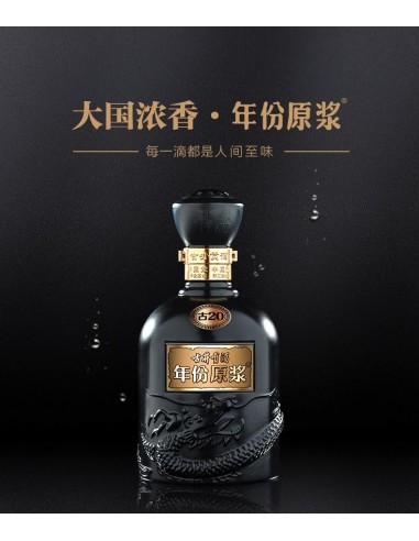 古井贡酒 年份原浆 古20