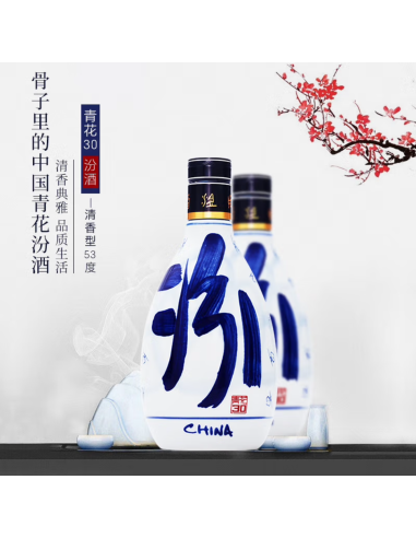 【新品未開栓】 青花汾酒　中国酒 汾酒青花30 经典版