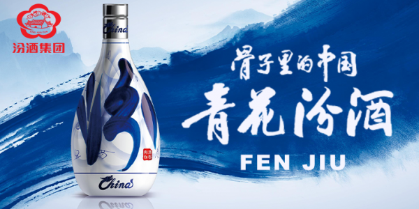 Histoire de la marque: Fen Jiu