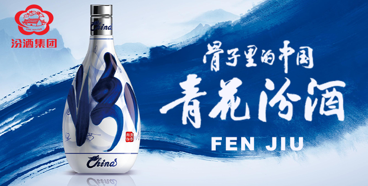 品牌故事：汾酒- FAMANNI